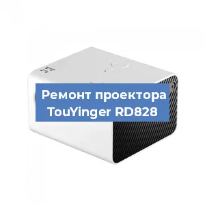 Замена линзы на проекторе TouYinger RD828 в Екатеринбурге